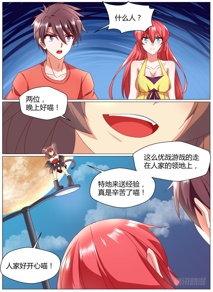《女友培养计划》80,小野猫（上） 第3页
