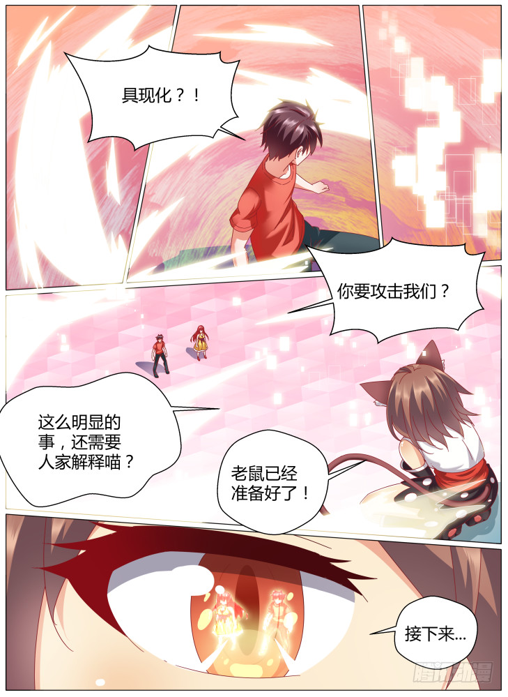 《女友培养计划》80,小野猫（上） 第5页