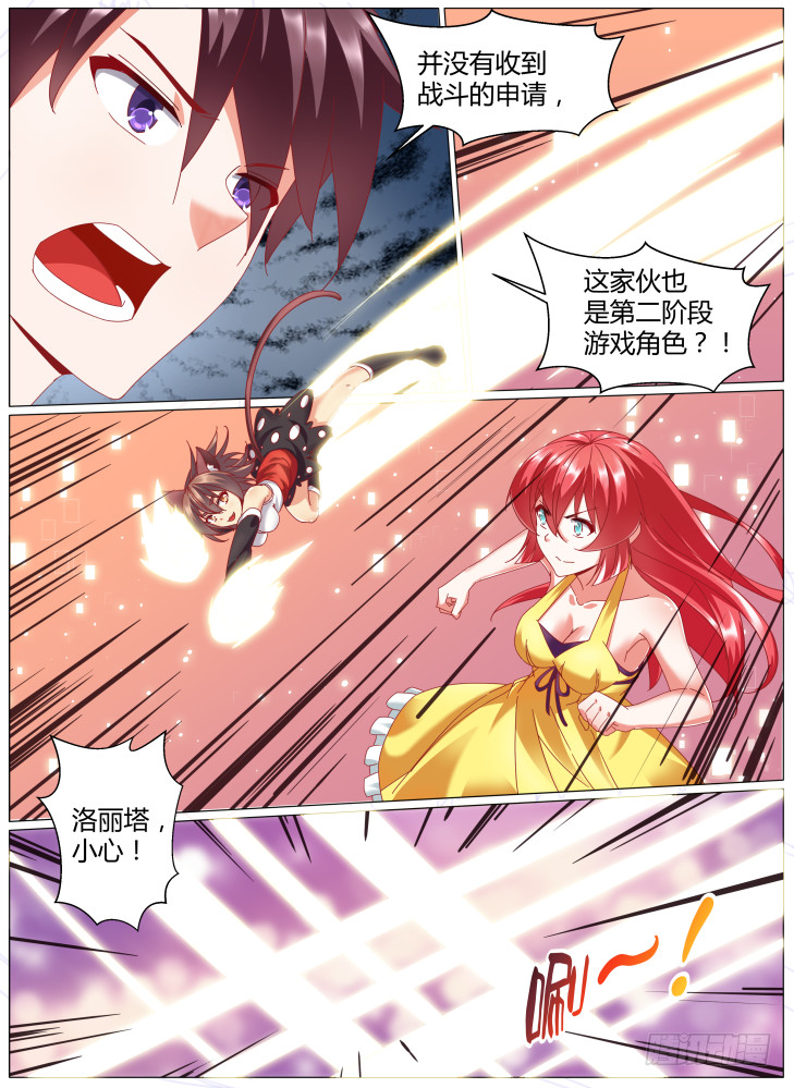 《女友培养计划》80,小野猫（上） 第7页