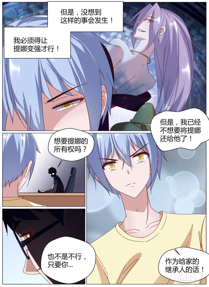 《女友培养计划》77，晗昱 第10页