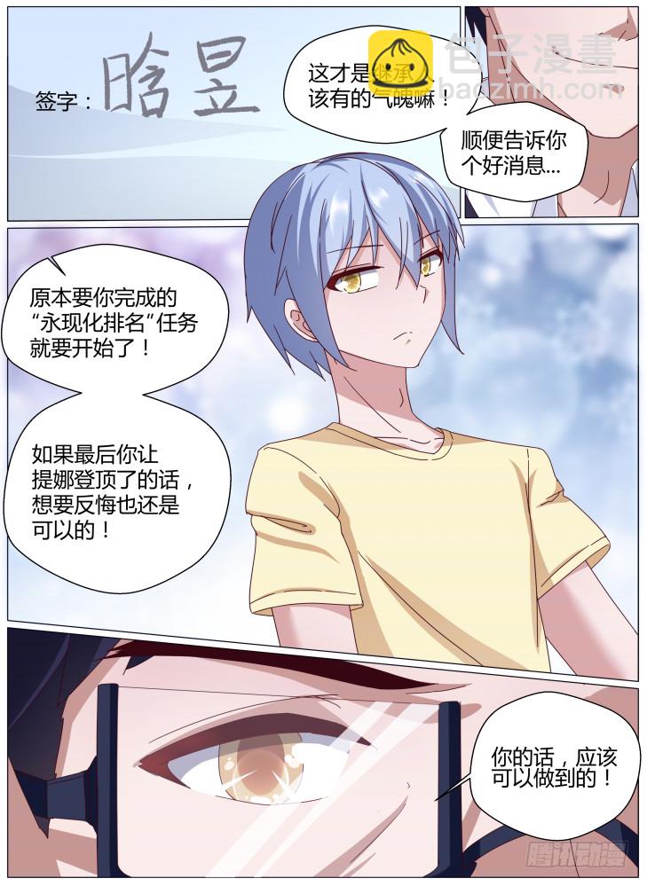 《女友培养计划》77，晗昱 第11页