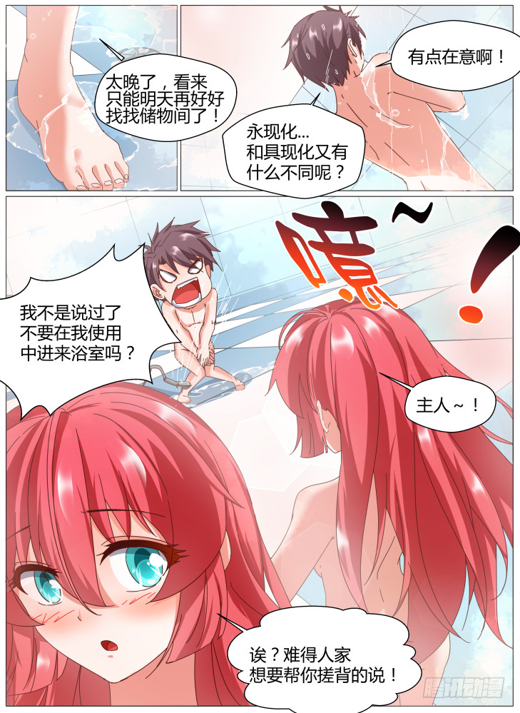 《女友培养计划》77，晗昱 第12页