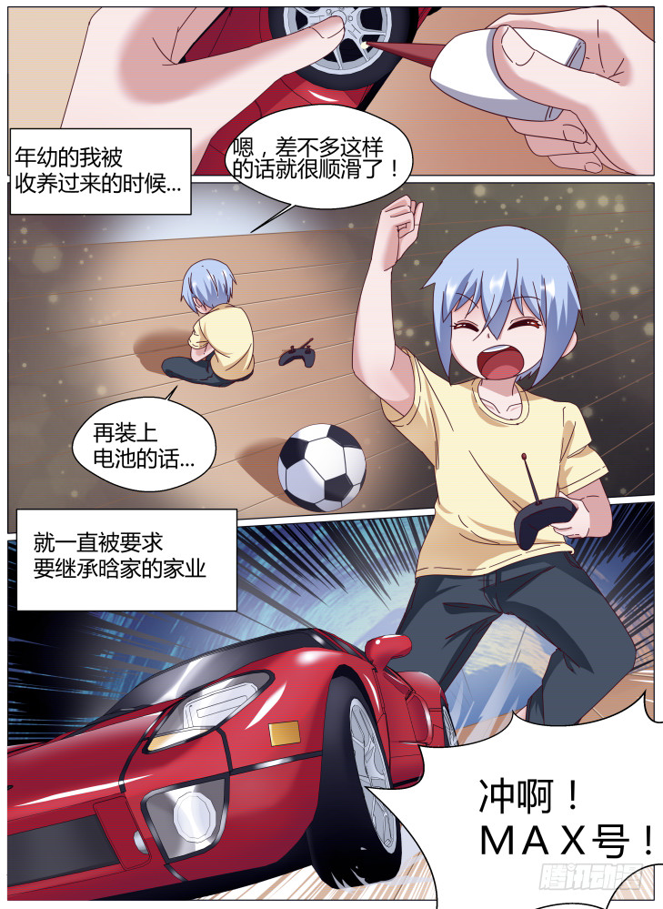 《女友培养计划》77，晗昱 第1页