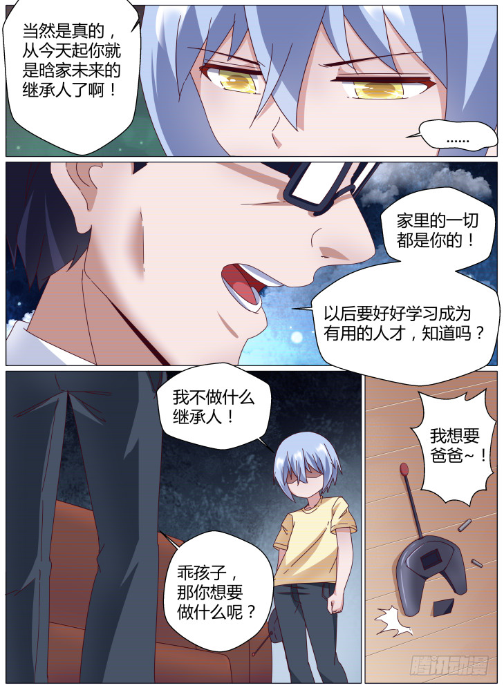《女友培养计划》77，晗昱 第3页