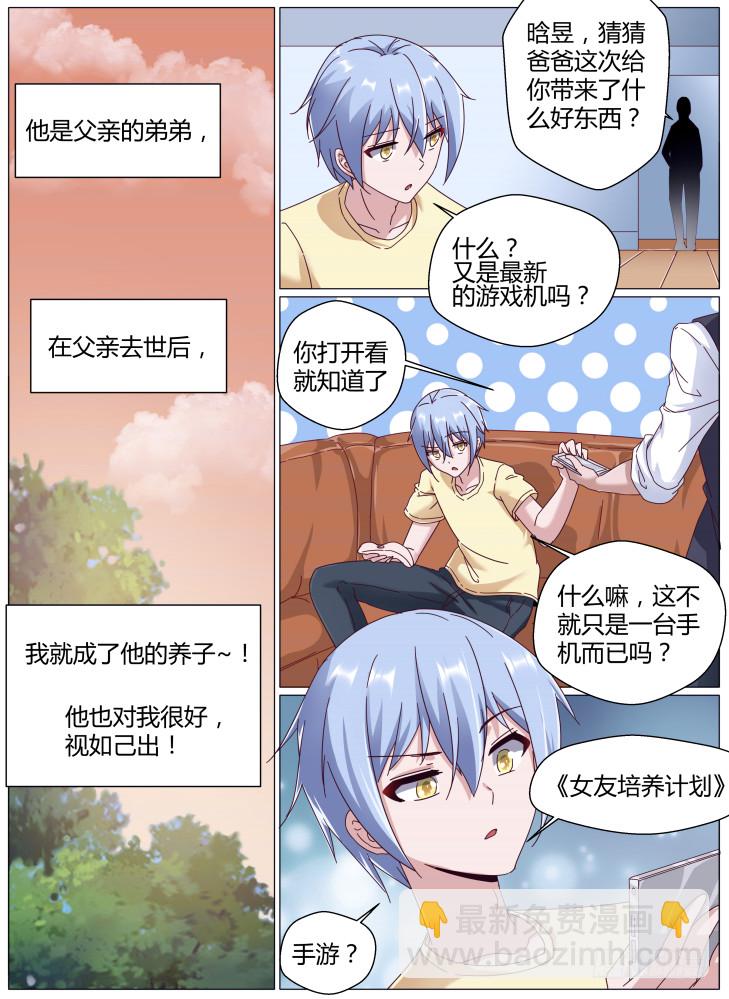 《女友培养计划》77，晗昱 第4页