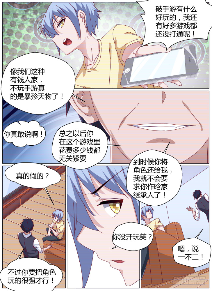 《女友培养计划》77，晗昱 第5页