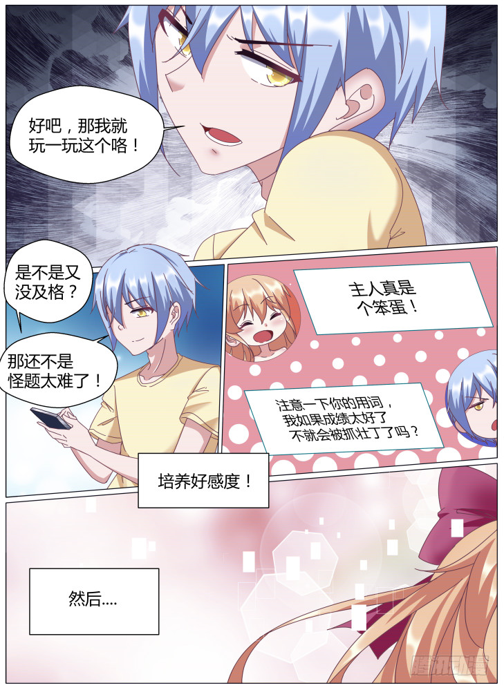 《女友培养计划》77，晗昱 第6页