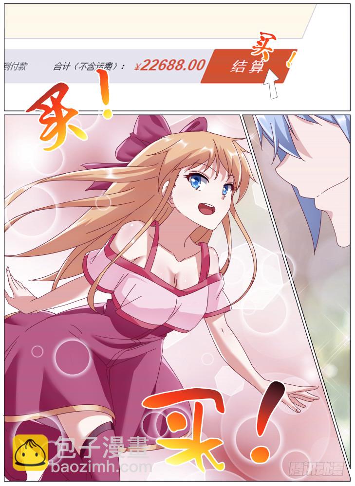 《女友培养计划》77，晗昱 第8页