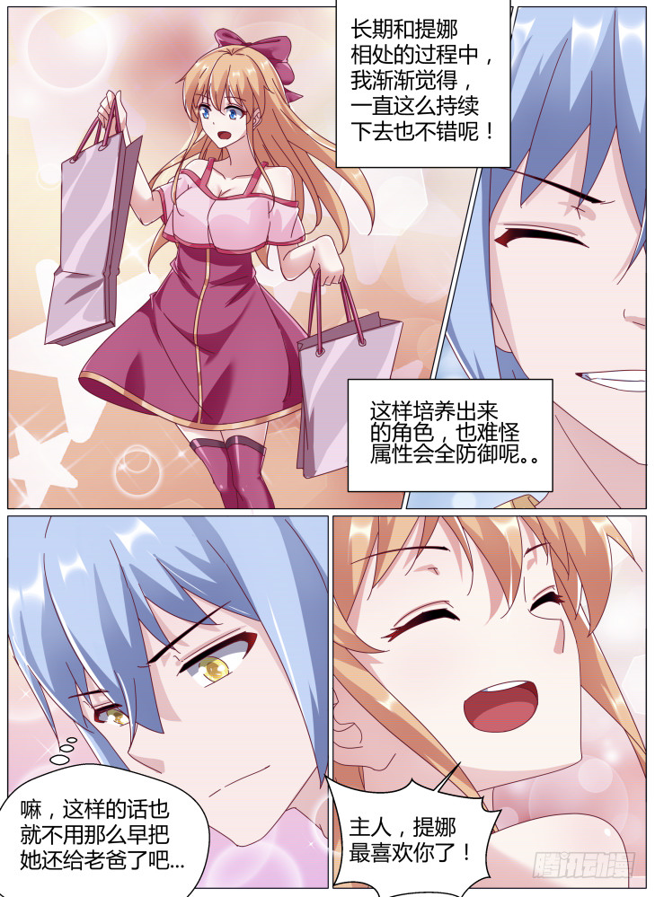 《女友培养计划》77，晗昱 第9页
