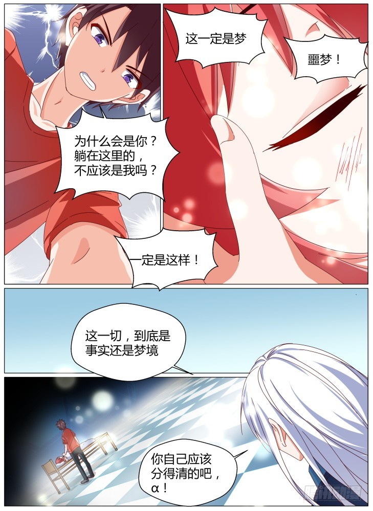 《女友培养计划》83，碎片1 第11页