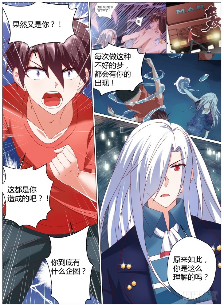 《女友培养计划》83，碎片1 第12页