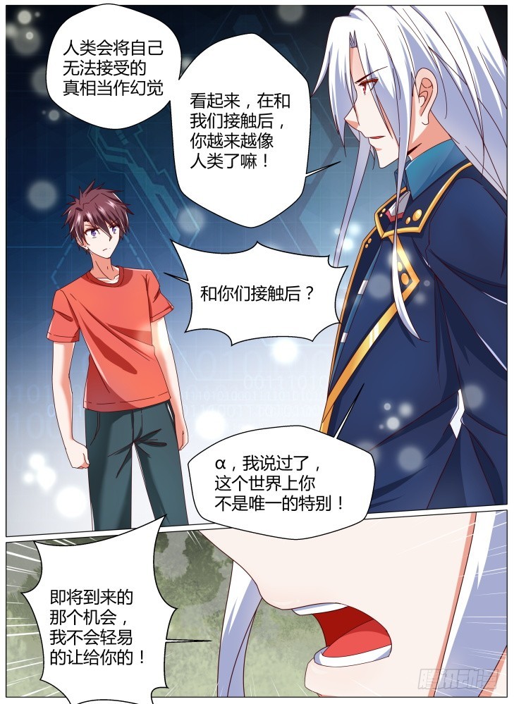 《女友培养计划》83，碎片1 第13页