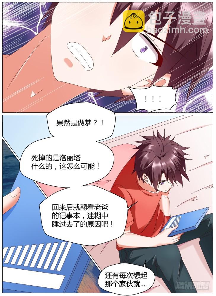 《女友培养计划》83，碎片1 第15页