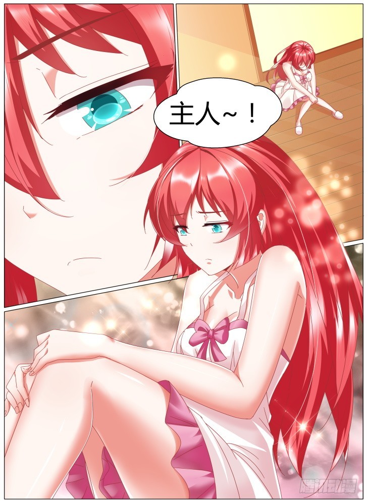 《女友培养计划》83，碎片1 第16页