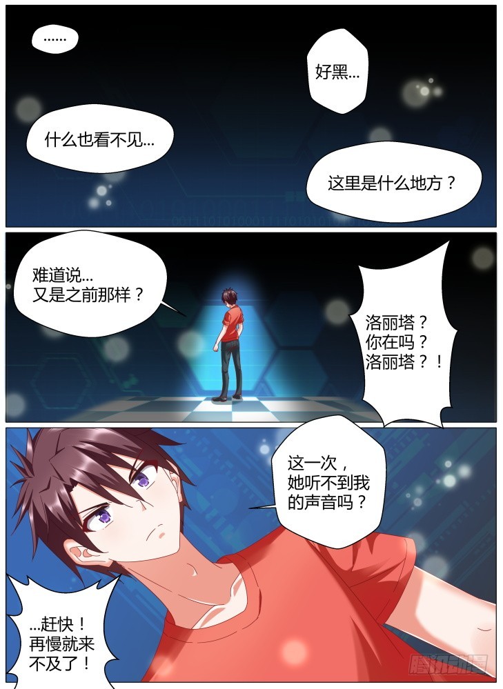 《女友培养计划》83，碎片1 第1页
