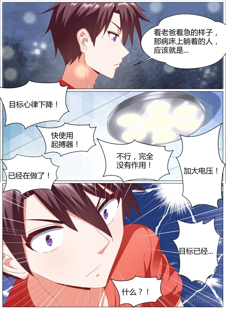 《女友培养计划》83，碎片1 第5页