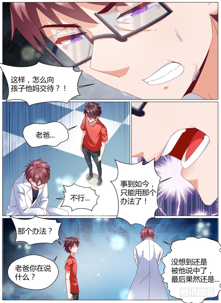 《女友培养计划》83，碎片1 第7页