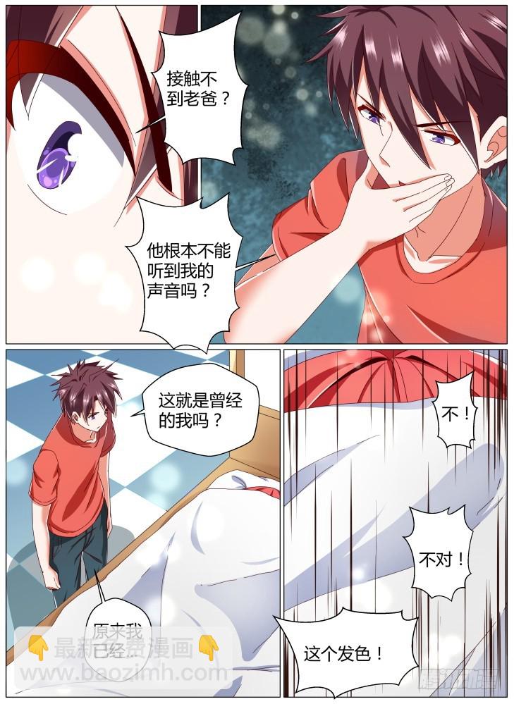 《女友培养计划》83，碎片1 第9页