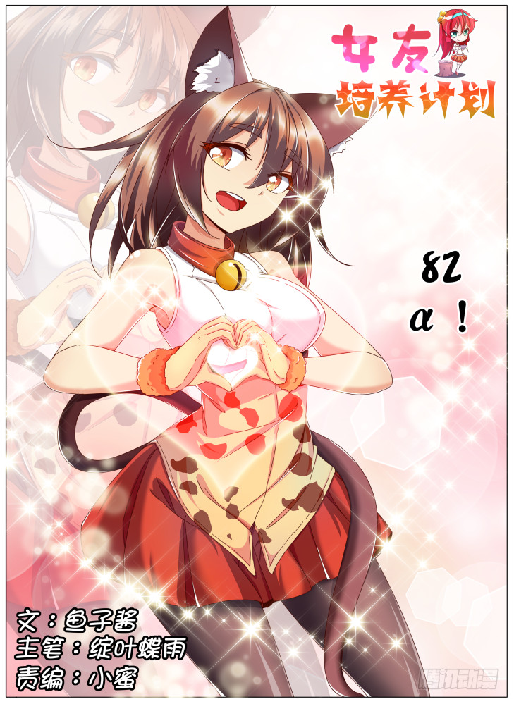 《女友培养计划》82,！ 第1页