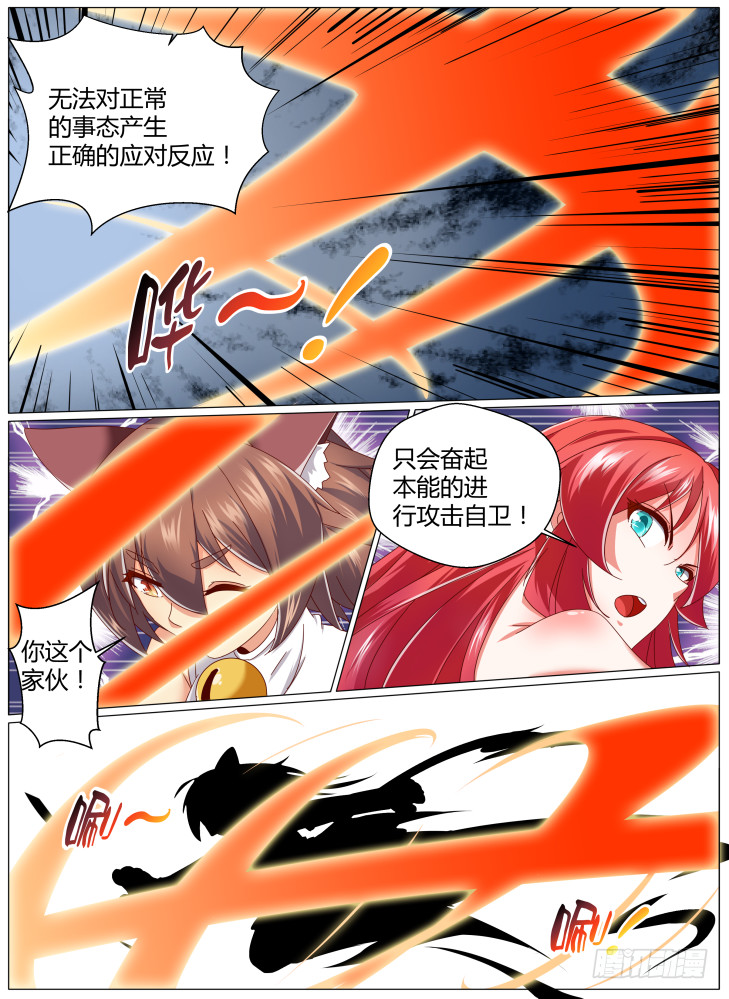 《女友培养计划》82,！ 第4页