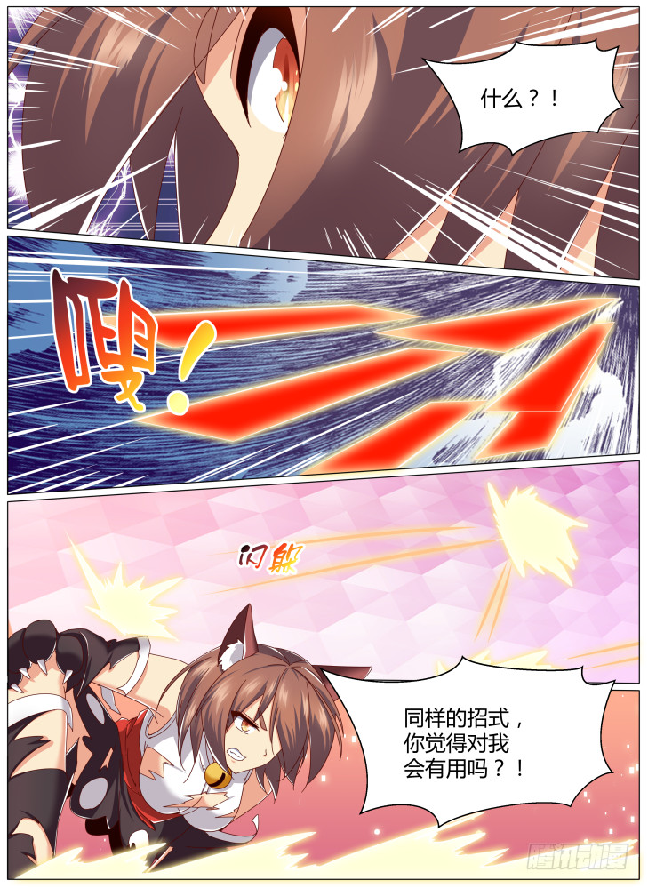 《女友培养计划》82,！ 第6页