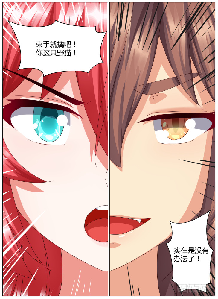《女友培养计划》82,！ 第8页