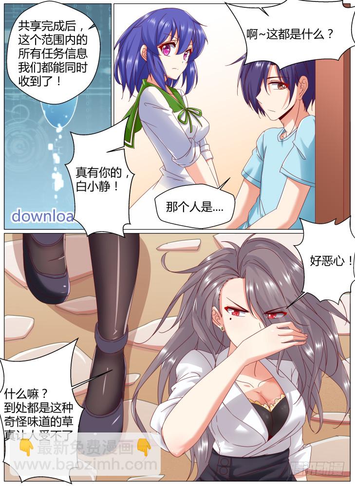 《女友培养计划》84，新的威胁！ 第10页