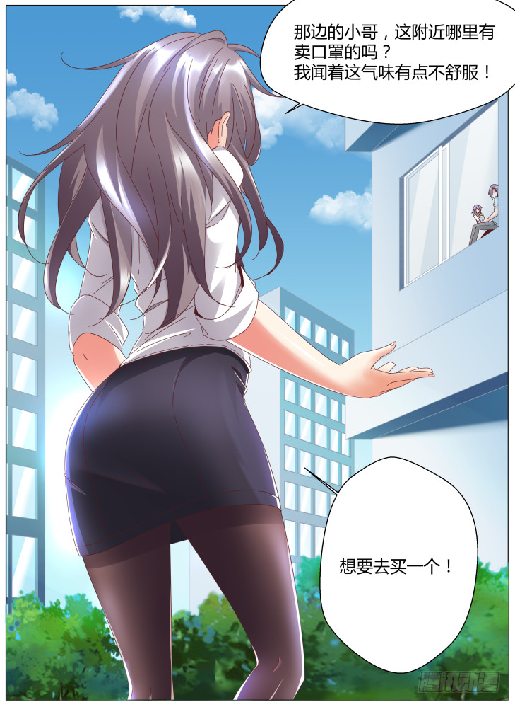 《女友培养计划》84，新的威胁！ 第11页