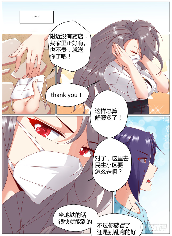 《女友培养计划》84，新的威胁！ 第12页