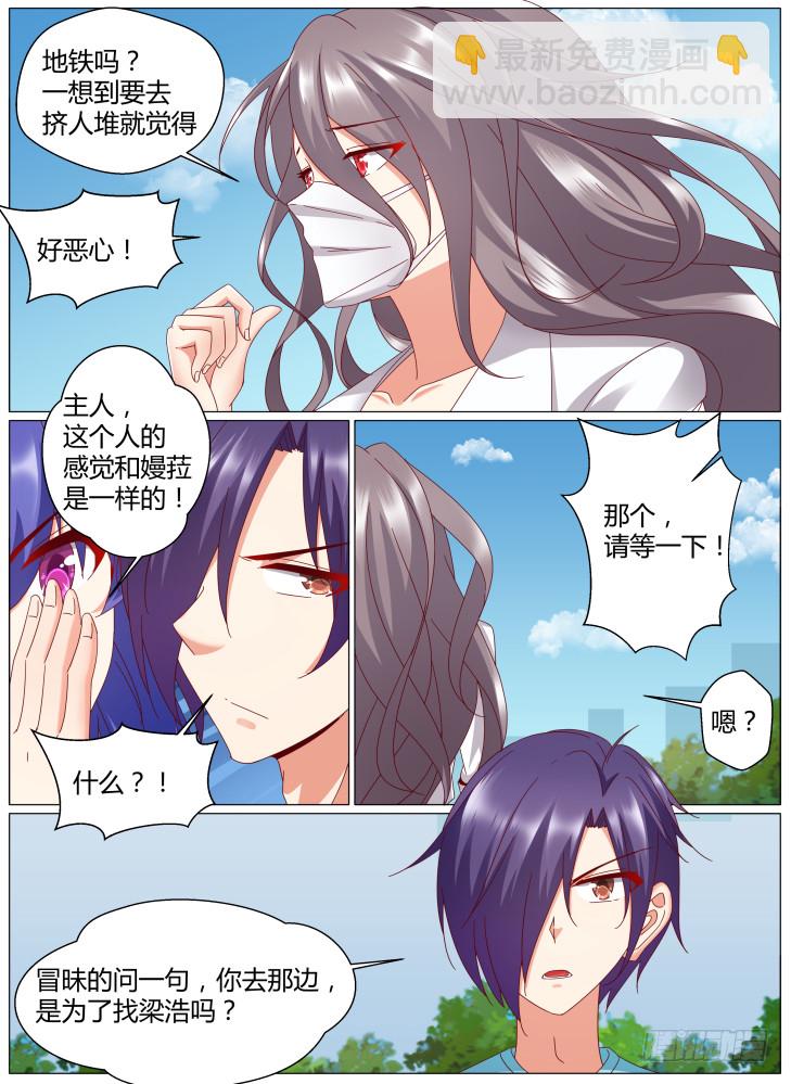 《女友培养计划》84，新的威胁！ 第13页