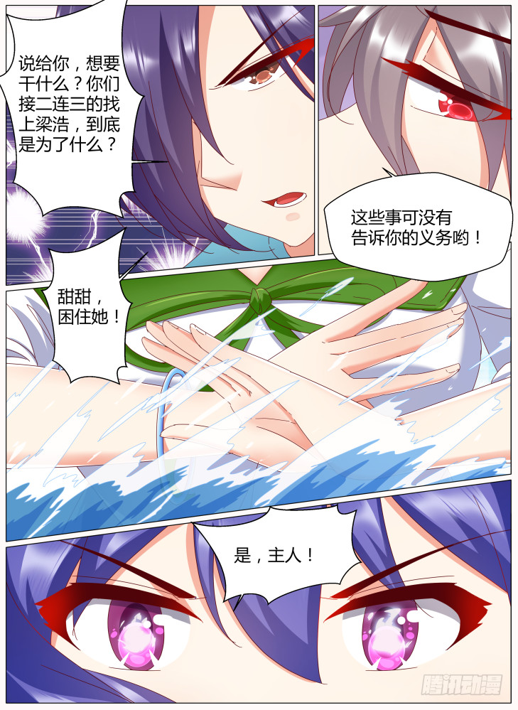 《女友培养计划》84，新的威胁！ 第15页