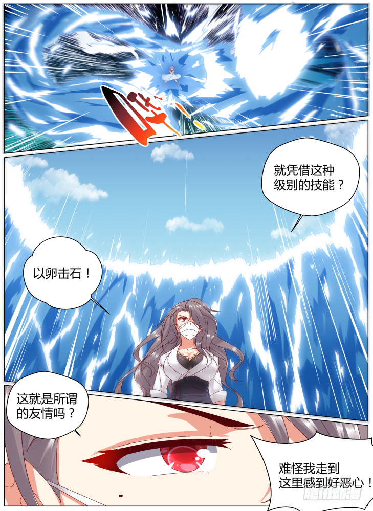 《女友培养计划》84，新的威胁！ 第16页