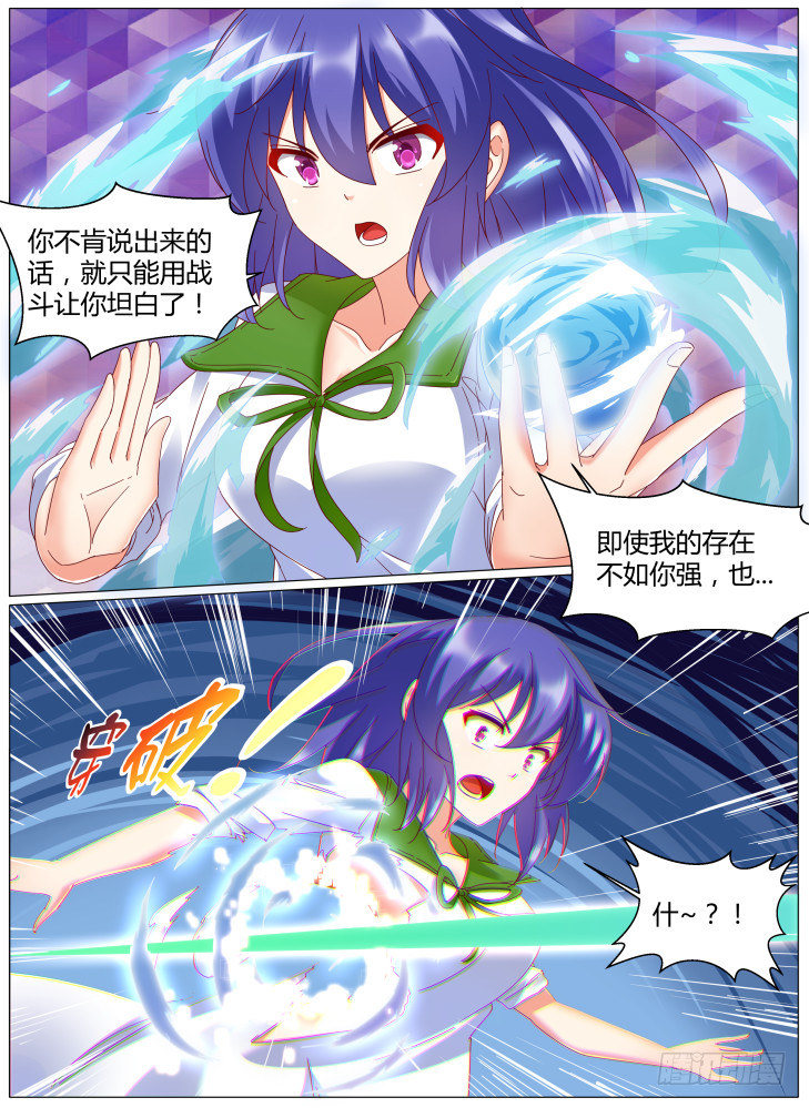 《女友培养计划》84，新的威胁！ 第17页