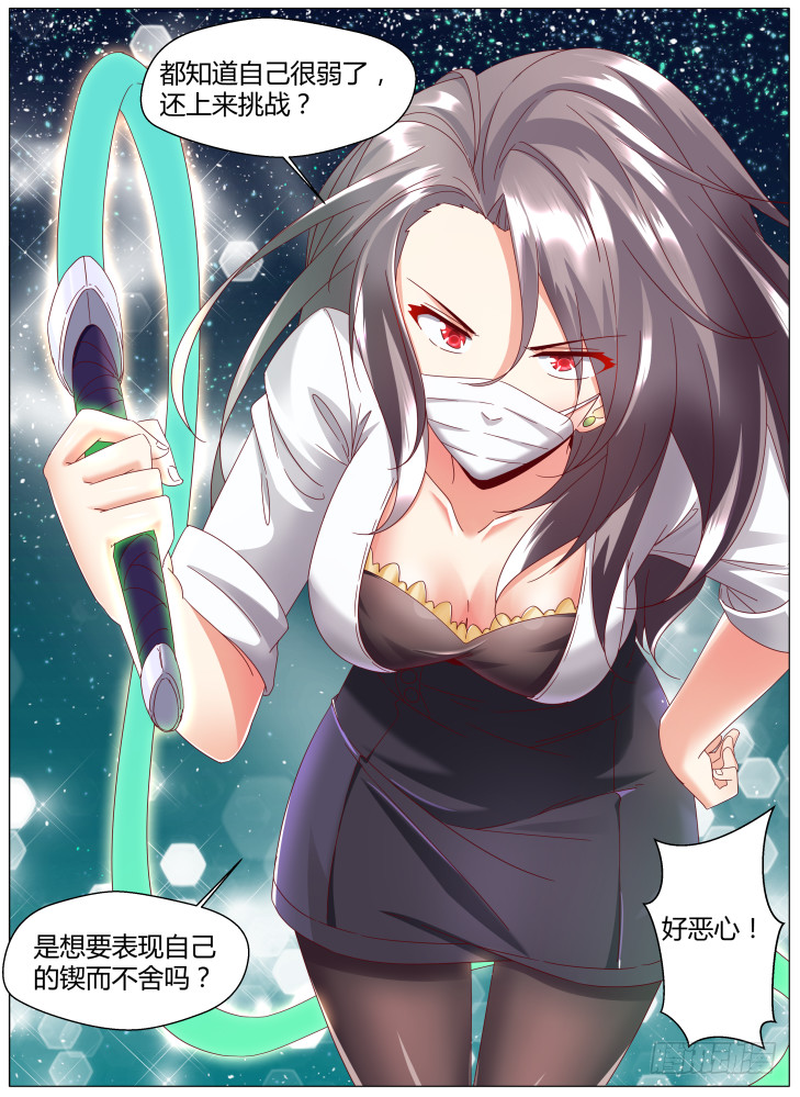 《女友培养计划》84，新的威胁！ 第18页