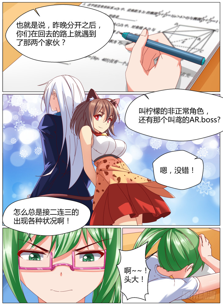 《女友培养计划》84，新的威胁！ 第2页