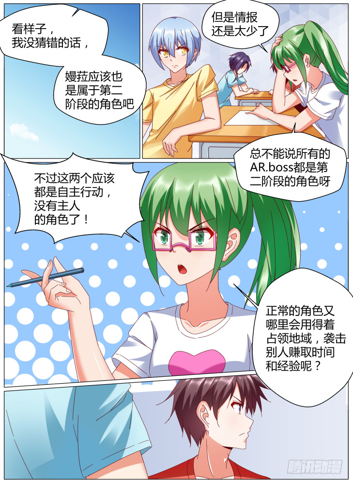 《女友培养计划》84，新的威胁！ 第3页