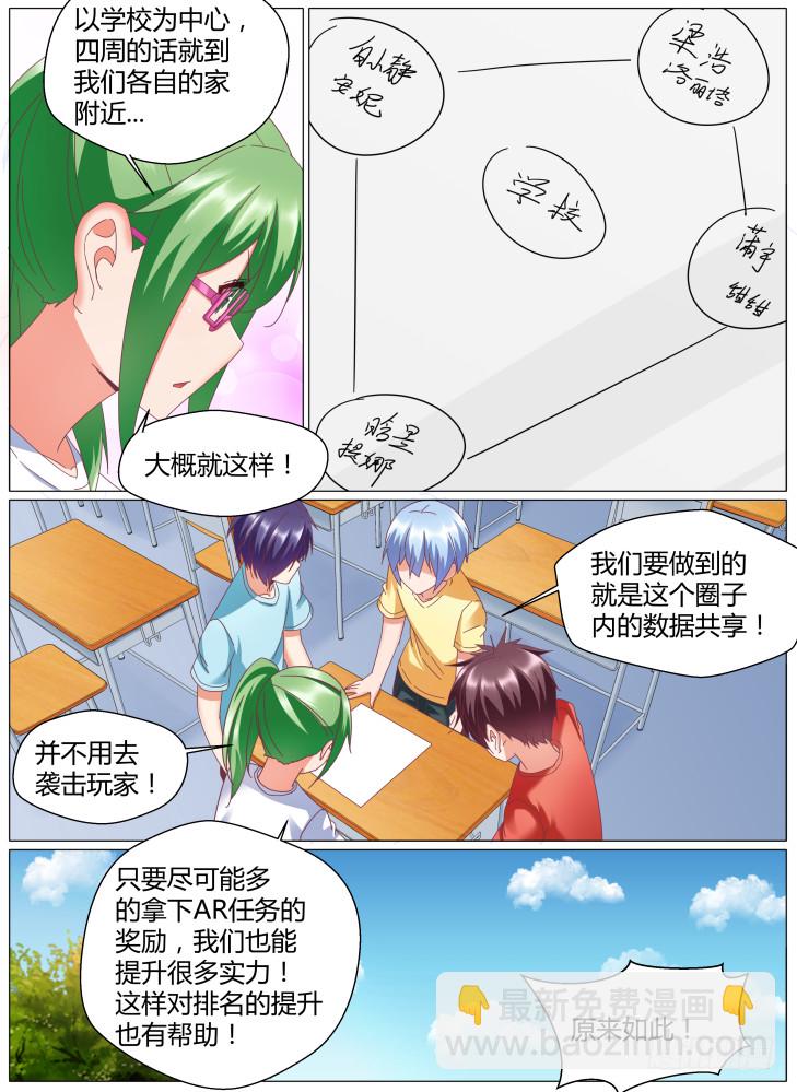 《女友培养计划》84，新的威胁！ 第5页