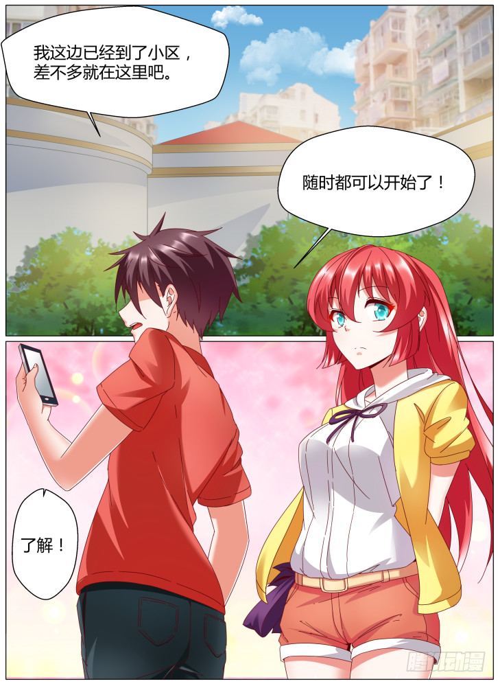 《女友培养计划》84，新的威胁！ 第6页
