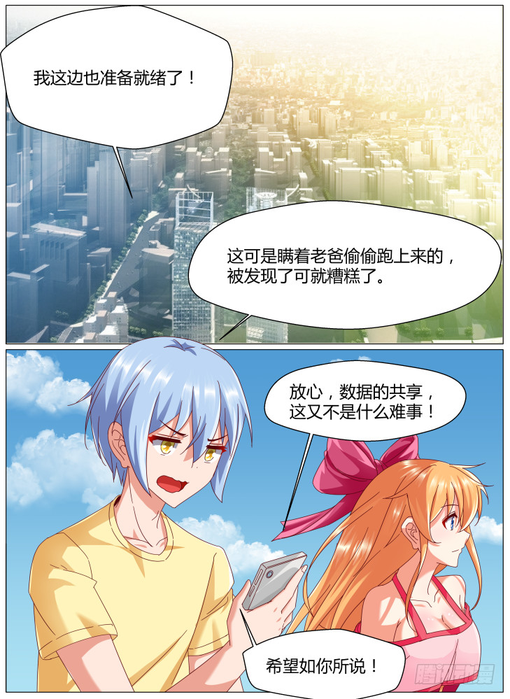 《女友培养计划》84，新的威胁！ 第7页