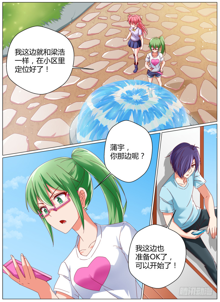 《女友培养计划》84，新的威胁！ 第8页