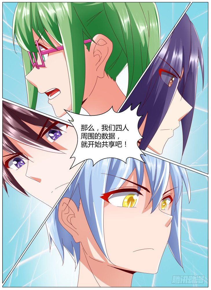 《女友培养计划》84，新的威胁！ 第9页
