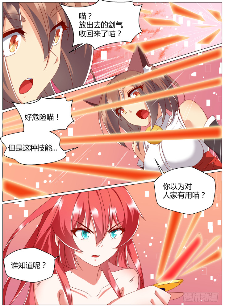 《女友培养计划》81,小野猫（下） 第10页