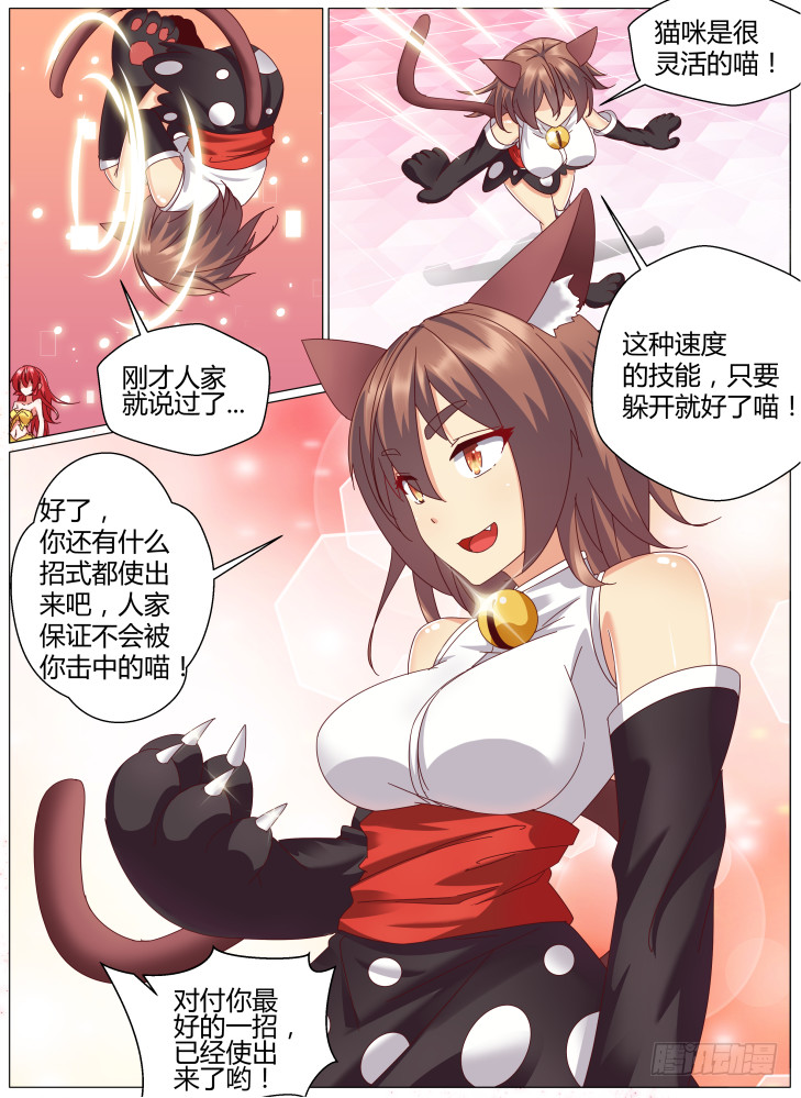 《女友培养计划》81,小野猫（下） 第11页