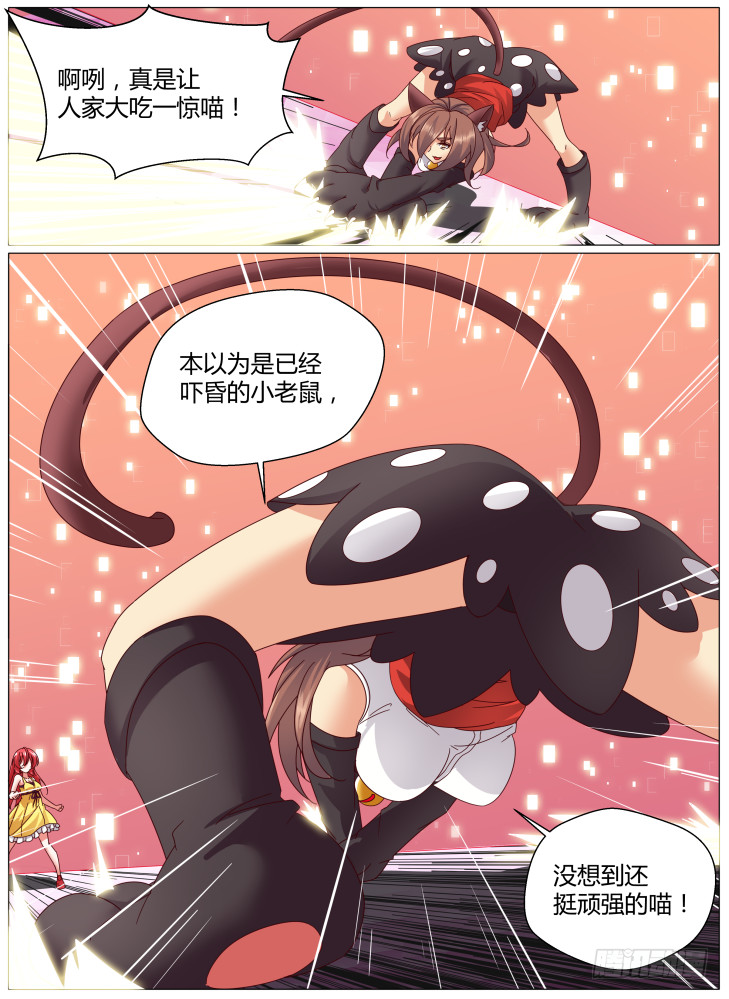 《女友培养计划》81,小野猫（下） 第1页