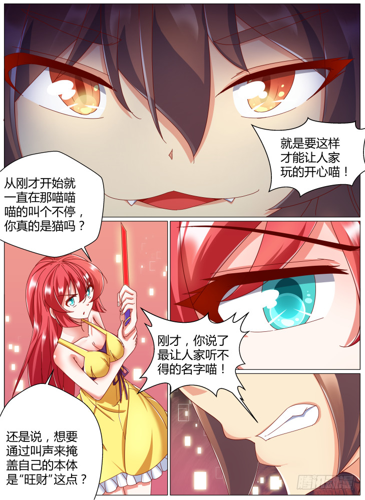 《女友培养计划》81,小野猫（下） 第2页