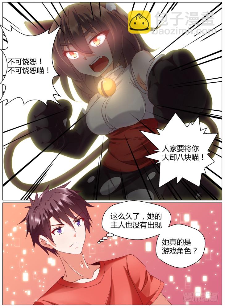 《女友培养计划》81,小野猫（下） 第3页