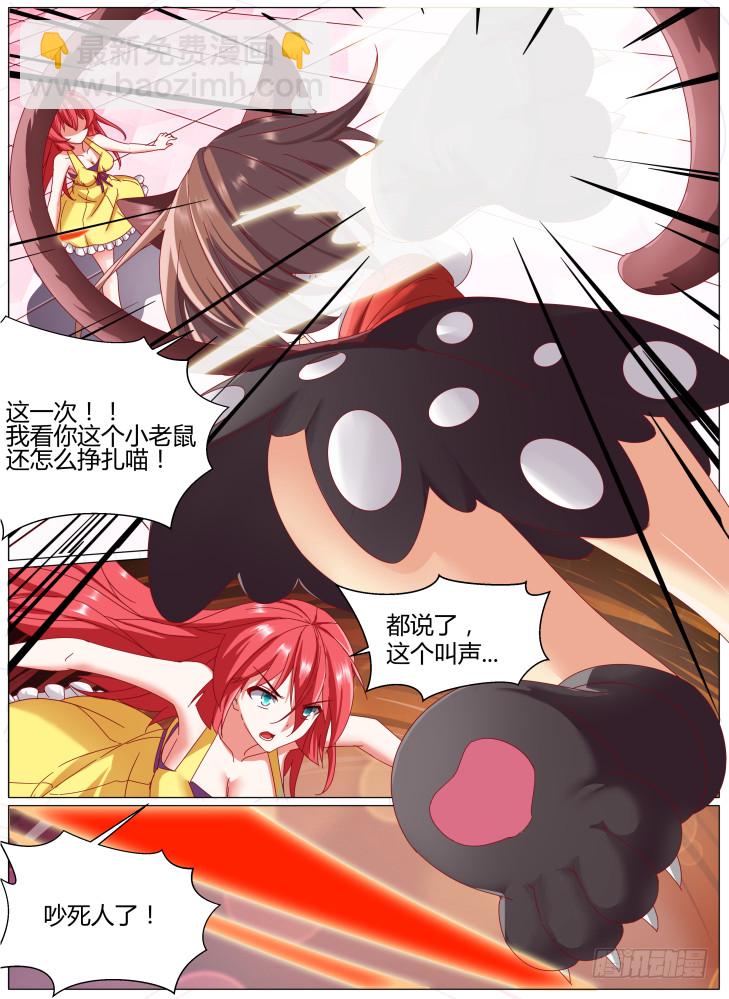 《女友培养计划》81,小野猫（下） 第4页