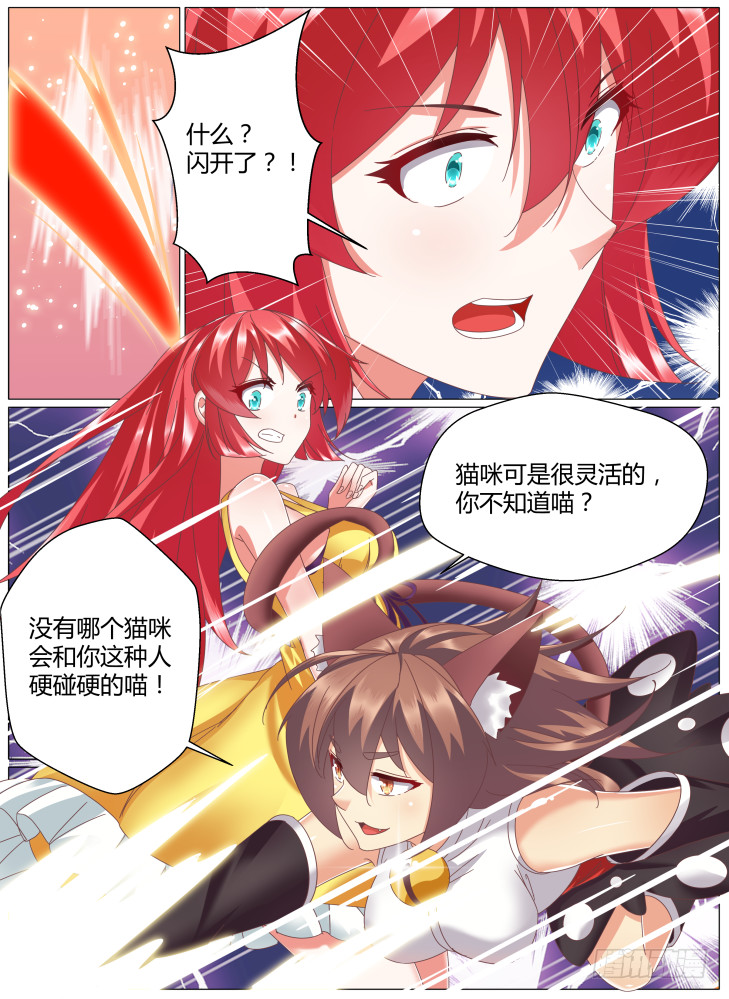 《女友培养计划》81,小野猫（下） 第5页