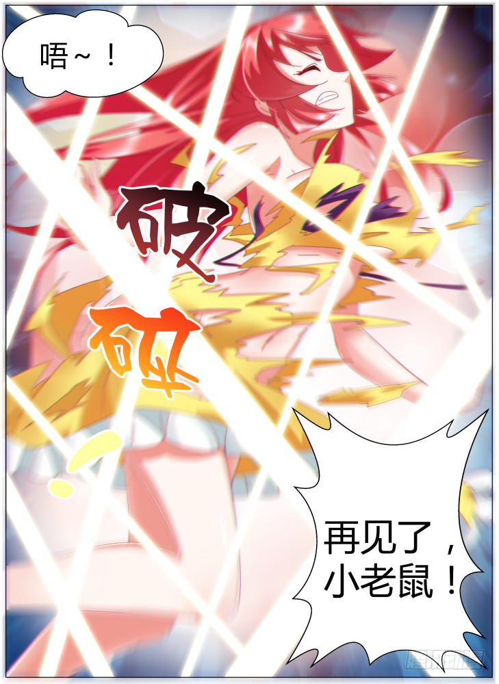 《女友培养计划》81,小野猫（下） 第6页
