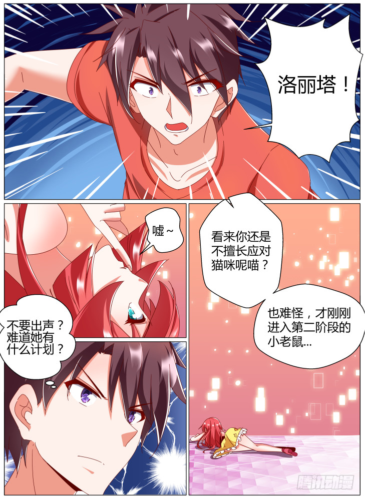 《女友培养计划》81,小野猫（下） 第7页